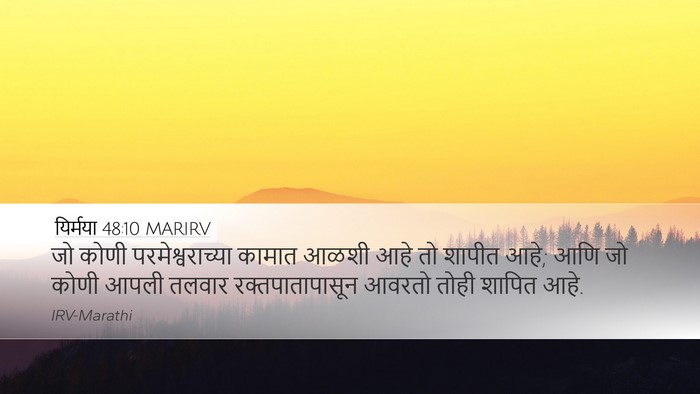 यिर्मया 48:10 MARIRV Bible Verse Image
