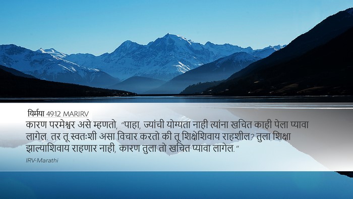 यिर्मया 49:12 MARIRV Bible Verse Image