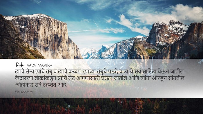यिर्मया 49:29 MARIRV Bible Verse Image