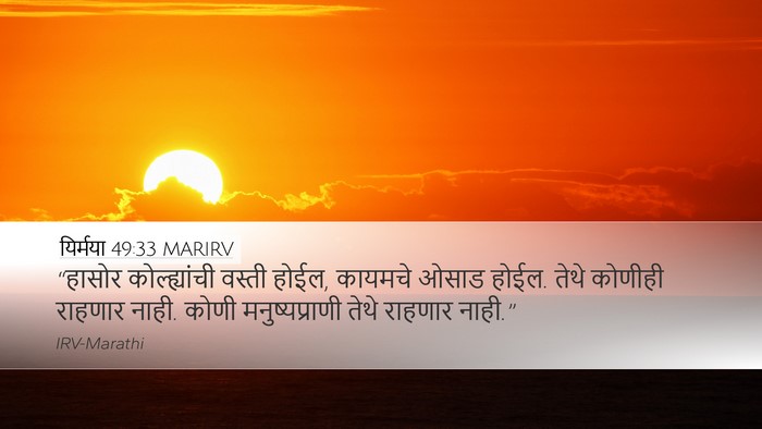 यिर्मया 49:33 MARIRV Bible Verse Image