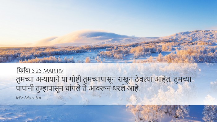 यिर्मया 5:25 MARIRV Bible Verse Image