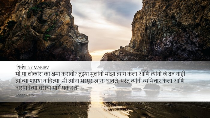 यिर्मया 5:7 MARIRV Bible Verse Image