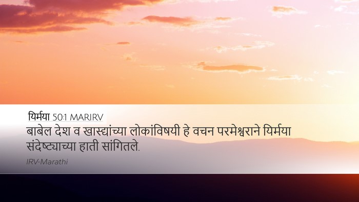 यिर्मया 50:1 MARIRV Bible Verse Image