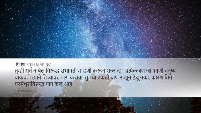 यिर्मया 50:14 MARIRV Bible Verse Image