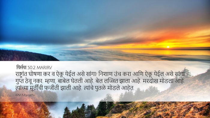 यिर्मया 50:2 MARIRV Bible Verse Image