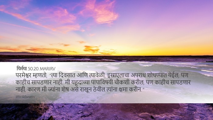 यिर्मया 50:20 MARIRV Bible Verse Image