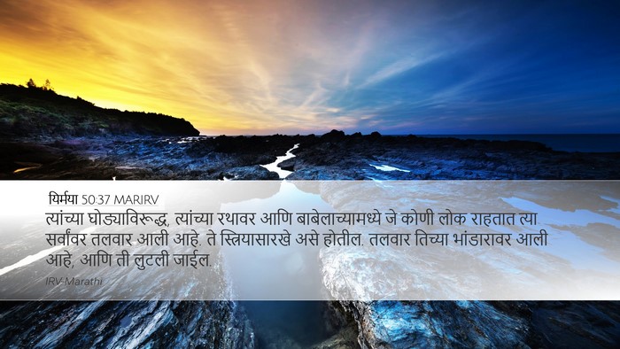 यिर्मया 50:37 MARIRV Bible Verse Image