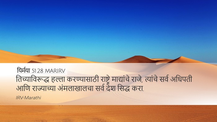 यिर्मया 51:28 MARIRV Bible Verse Image