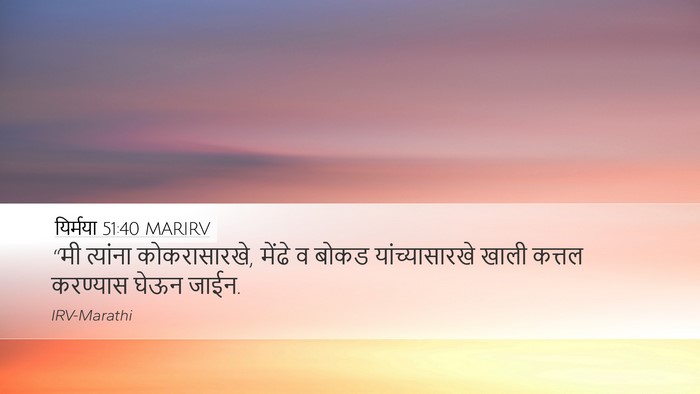 यिर्मया 51:40 MARIRV Bible Verse Image