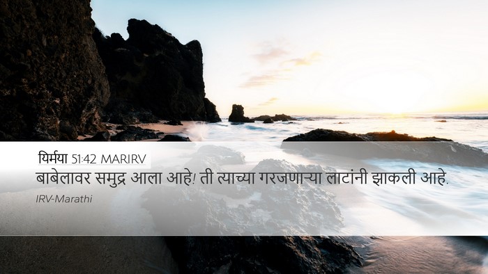 यिर्मया 51:42 MARIRV Bible Verse Image