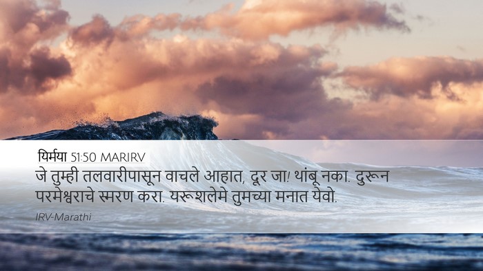 यिर्मया 51:50 MARIRV Bible Verse Image