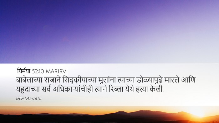 यिर्मया 52:10 MARIRV Bible Verse Image