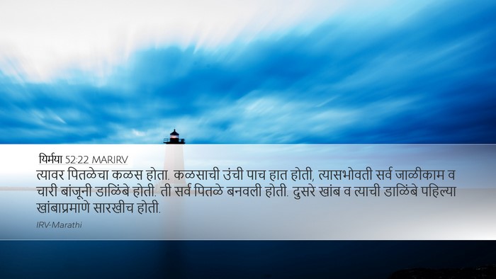 यिर्मया 52:22 MARIRV Bible Verse Image