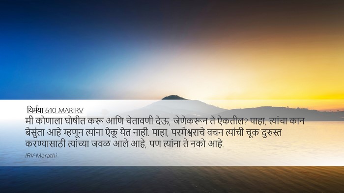 यिर्मया 6:10 MARIRV Bible Verse Image