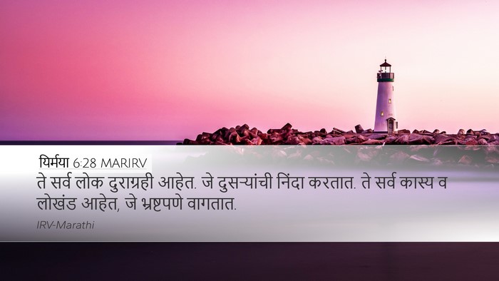 यिर्मया 6:28 MARIRV Bible Verse Image