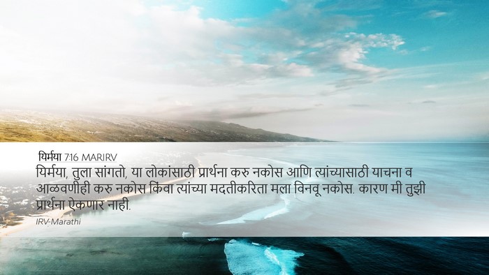 यिर्मया 7:16 MARIRV Desktop Wallpaper - यिर्मया, तुला - Desktop Bible Verse Wallpaper