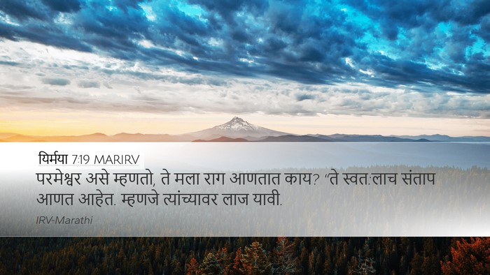 यिर्मया 7:19 MARIRV Desktop Wallpaper - परमेश्वर असे - Desktop Bible Verse Wallpaper