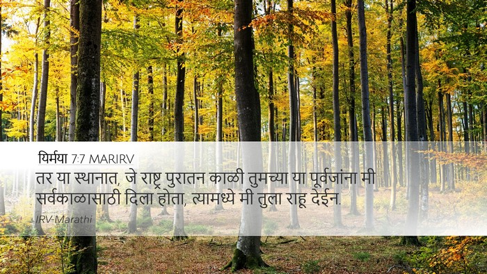 यिर्मया 7:7 MARIRV Desktop Wallpaper - तर या स्थानात, जे - Desktop Bible Verse Wallpaper