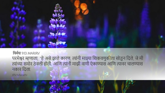 यिर्मया 9:13 MARIRV Bible Verse Image
