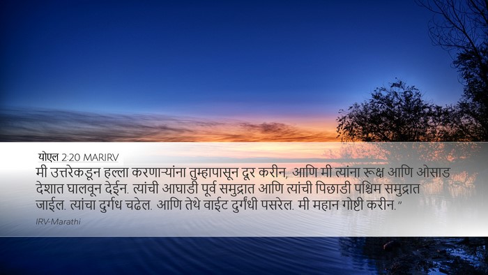 योएल 2:20 MARIRV Bible Verse Image