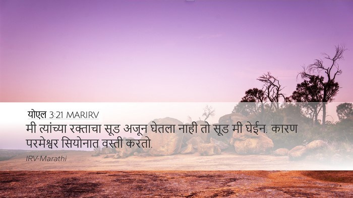 योएल 3:21 MARIRV Bible Verse Image
