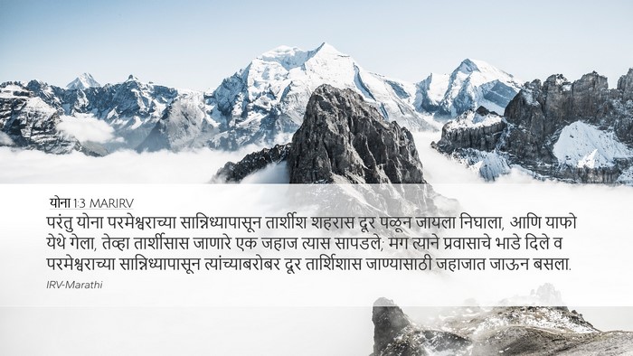 योना 1:3 MARIRV Bible Verse Image
