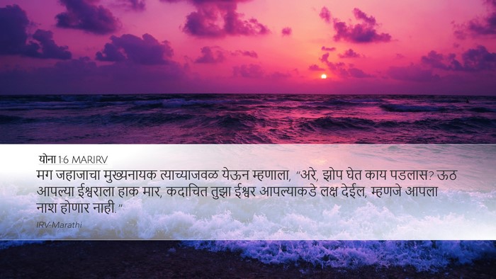 योना 1:6 MARIRV Bible Verse Image