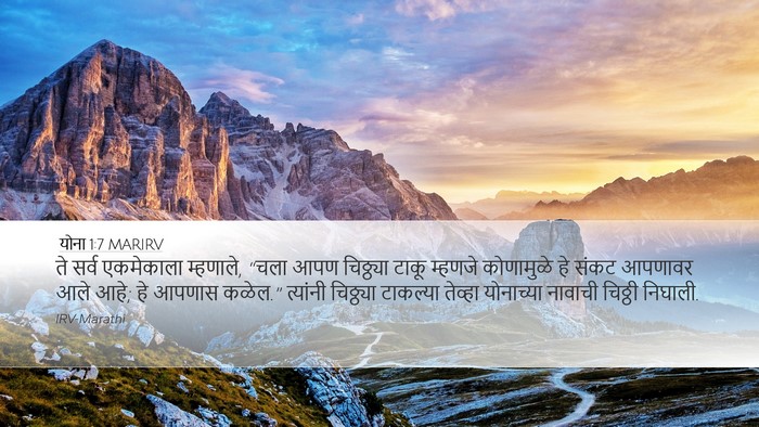 योना 1:7 MARIRV Bible Verse Image