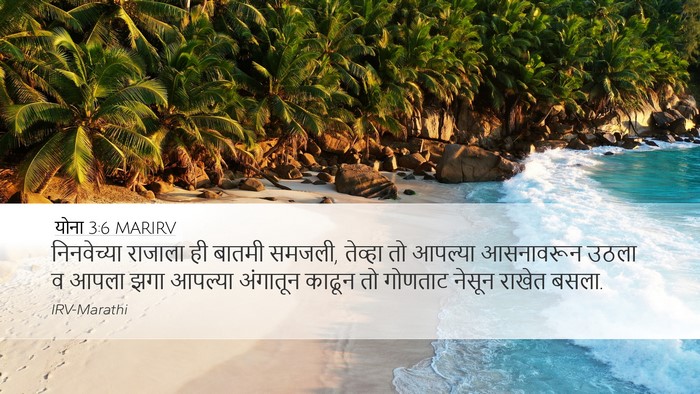 योना 3:6 MARIRV Bible Verse Image
