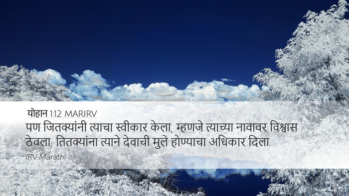 योहान 1:12 MARIRV Bible Verse Image