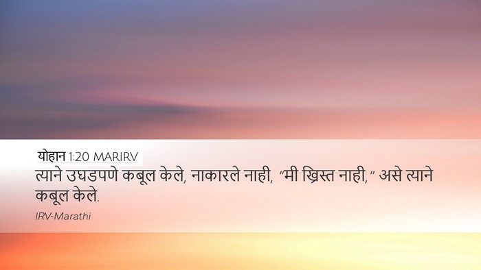 योहान 1:20 MARIRV Bible Verse Image