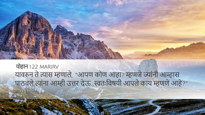 योहान 1:22 MARIRV Bible Verse Image