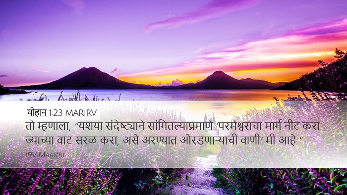 योहान 1:23 MARIRV Bible Verse Image