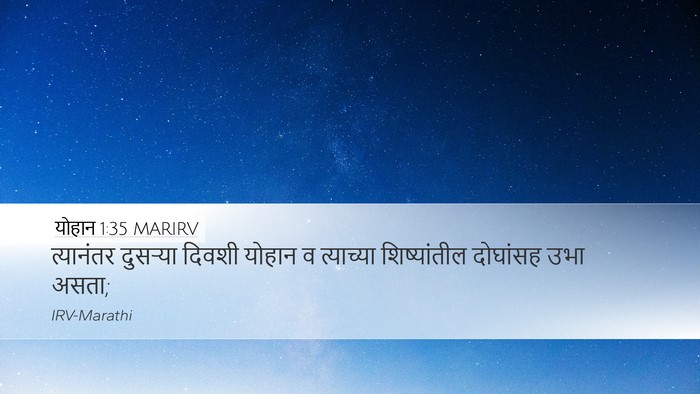 योहान 1:35 MARIRV Bible Verse Image
