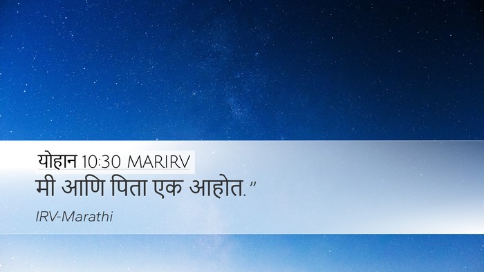 योहान 10:30 MARIRV Bible Verse Image