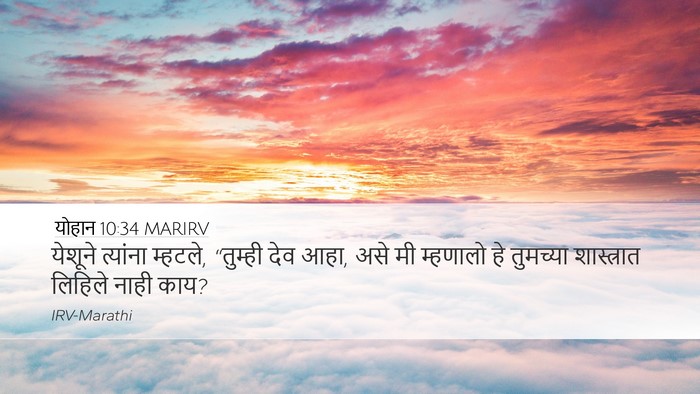 योहान 10:34 MARIRV Bible Verse Image