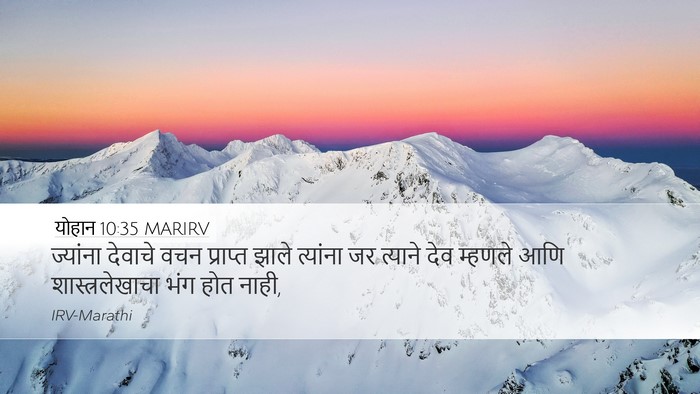योहान 10:35 MARIRV Bible Verse Image