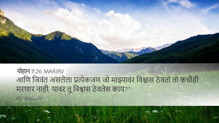 योहान 11:26 MARIRV Bible Verse Image