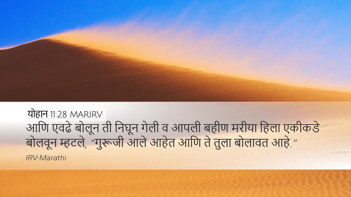 योहान 11:28 MARIRV Bible Verse Image