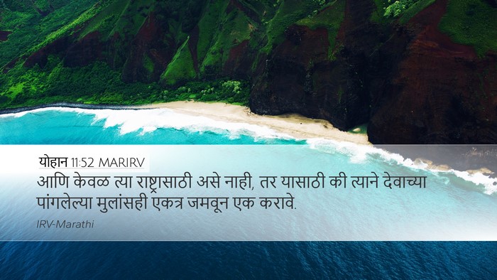 योहान 11:52 MARIRV Bible Verse Image