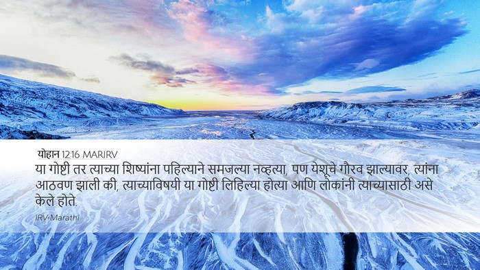 योहान 12:16 MARIRV Bible Verse Image