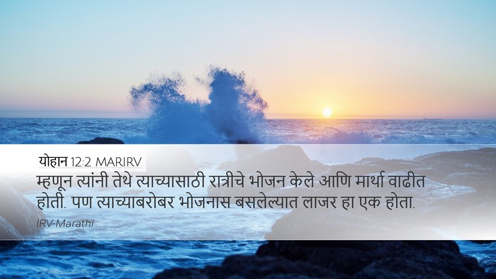 योहान 12:2 MARIRV Bible Verse Image