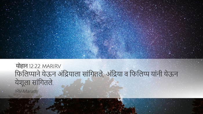योहान 12:22 MARIRV Bible Verse Image