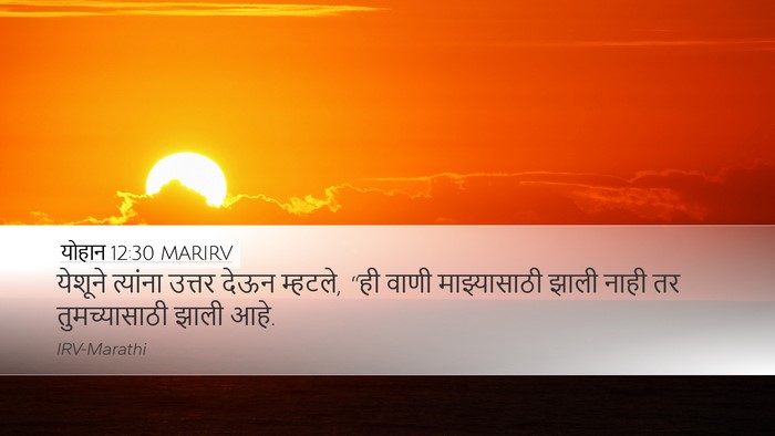 योहान 12:30 MARIRV Bible Verse Image