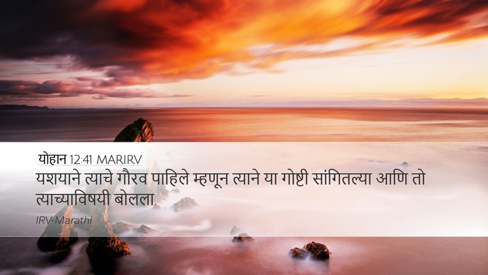 योहान 12:41 MARIRV Bible Verse Image