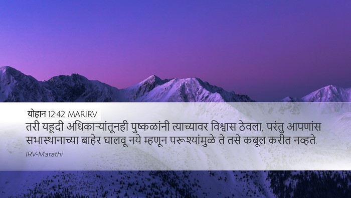 योहान 12:42 MARIRV Bible Verse Image
