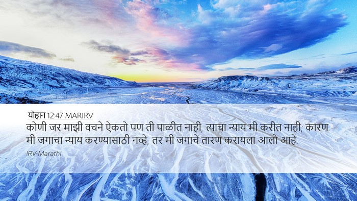 योहान 12:47 MARIRV Bible Verse Image
