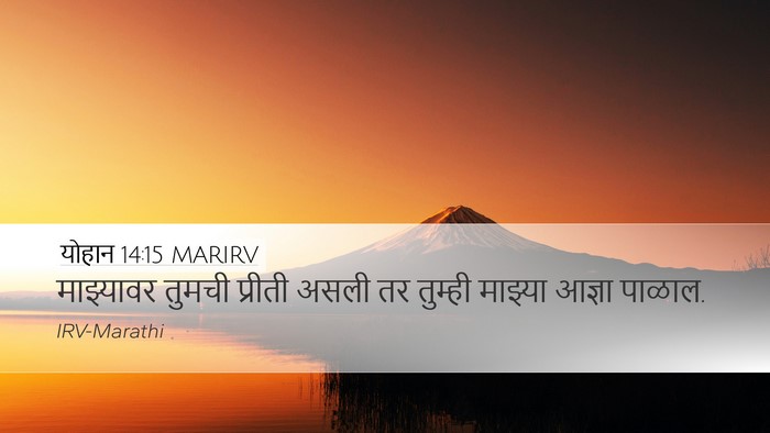 योहान 14:15 MARIRV Bible Verse Image