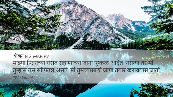 योहान 14:2 MARIRV Bible Verse Image