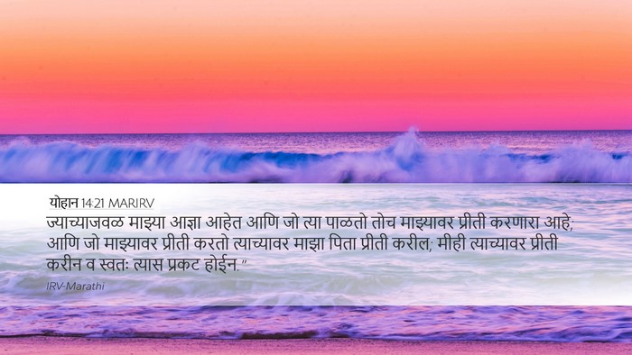 योहान 14:21 MARIRV Bible Verse Image